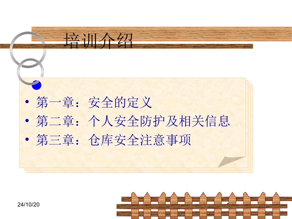 仓库安全知识培训资料_第2页