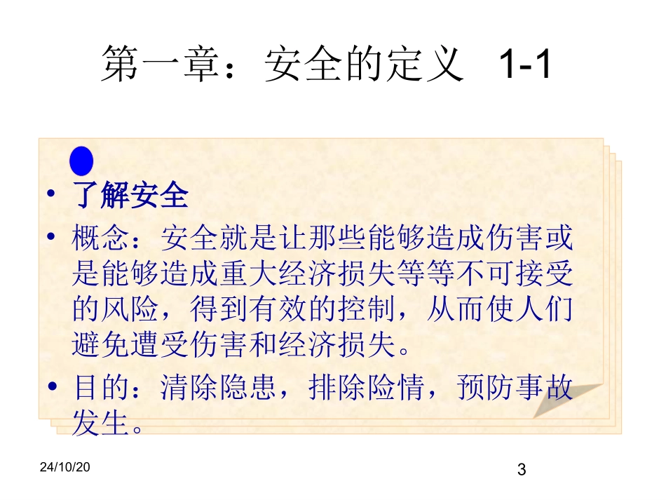 仓库安全知识培训资料_第3页