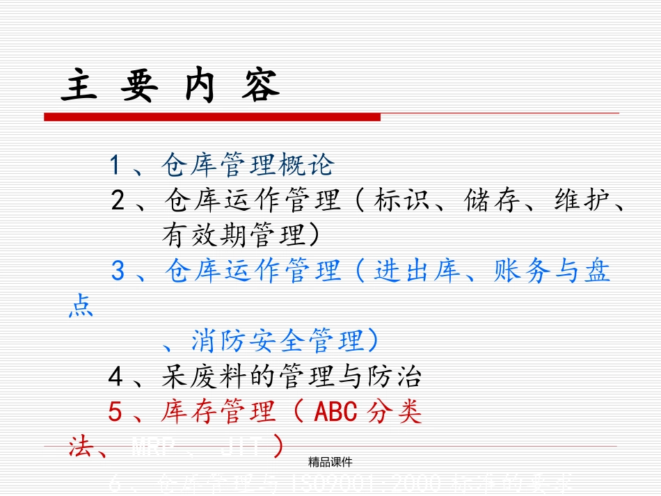 仓库管理员培训资料_第2页