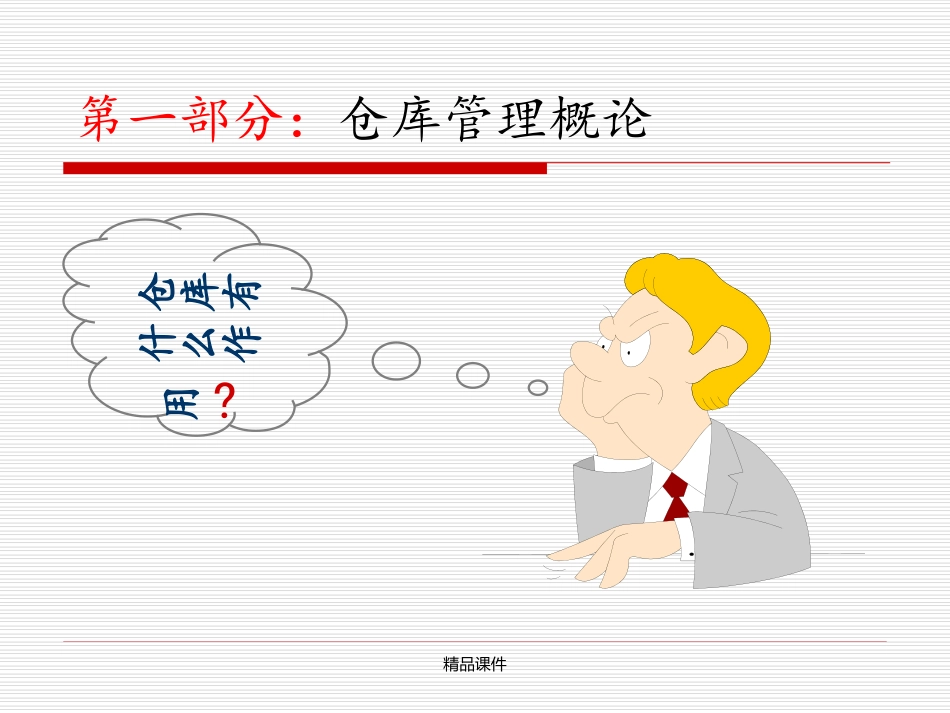 仓库管理员培训资料_第3页