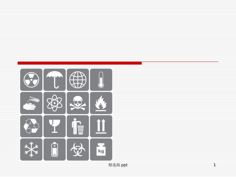 仓库管理员培训资料精华版_第1页