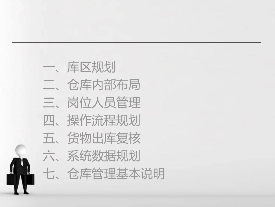 仓库规划方案_第2页