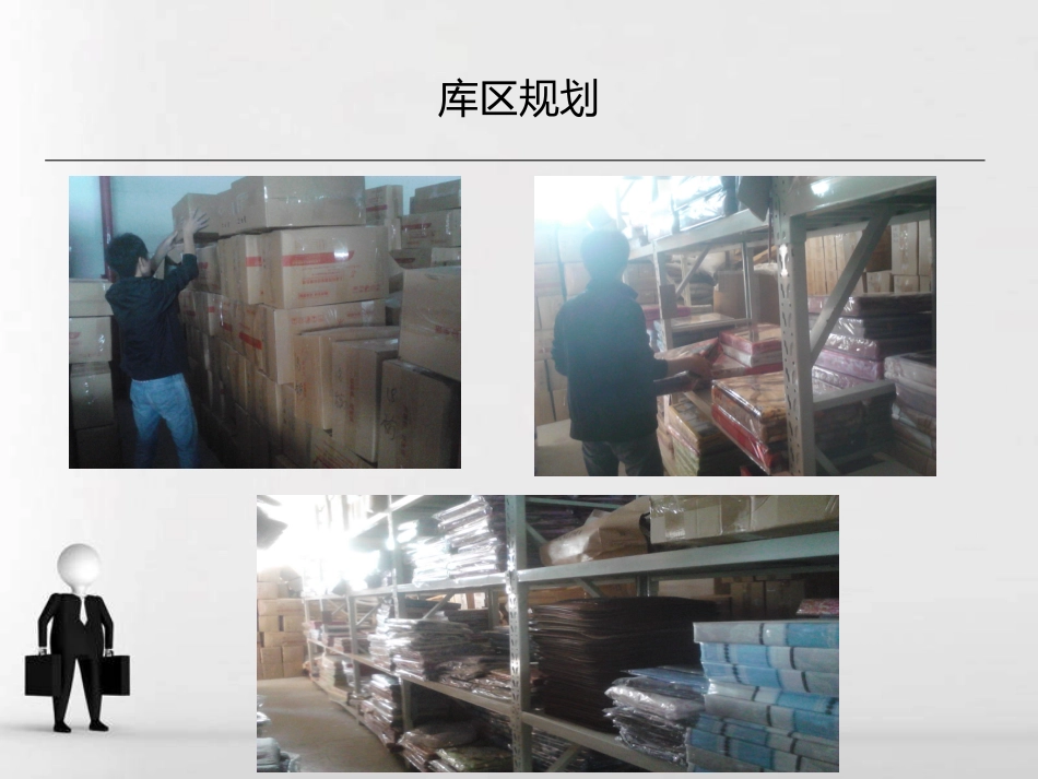 仓库规划方案_第3页