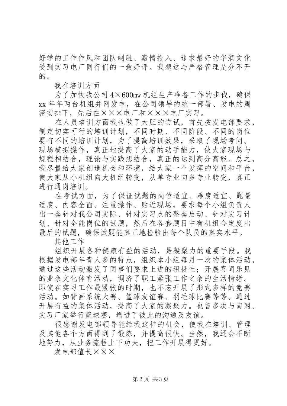 电力发电部值长个人工作总结总结_第2页