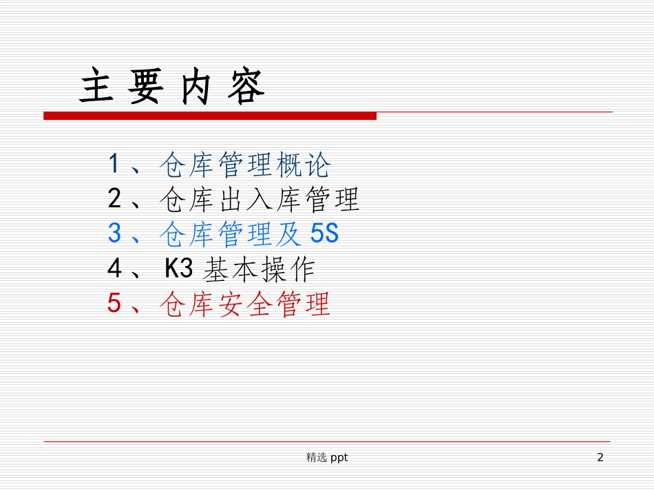 仓库人员培训资料_第2页