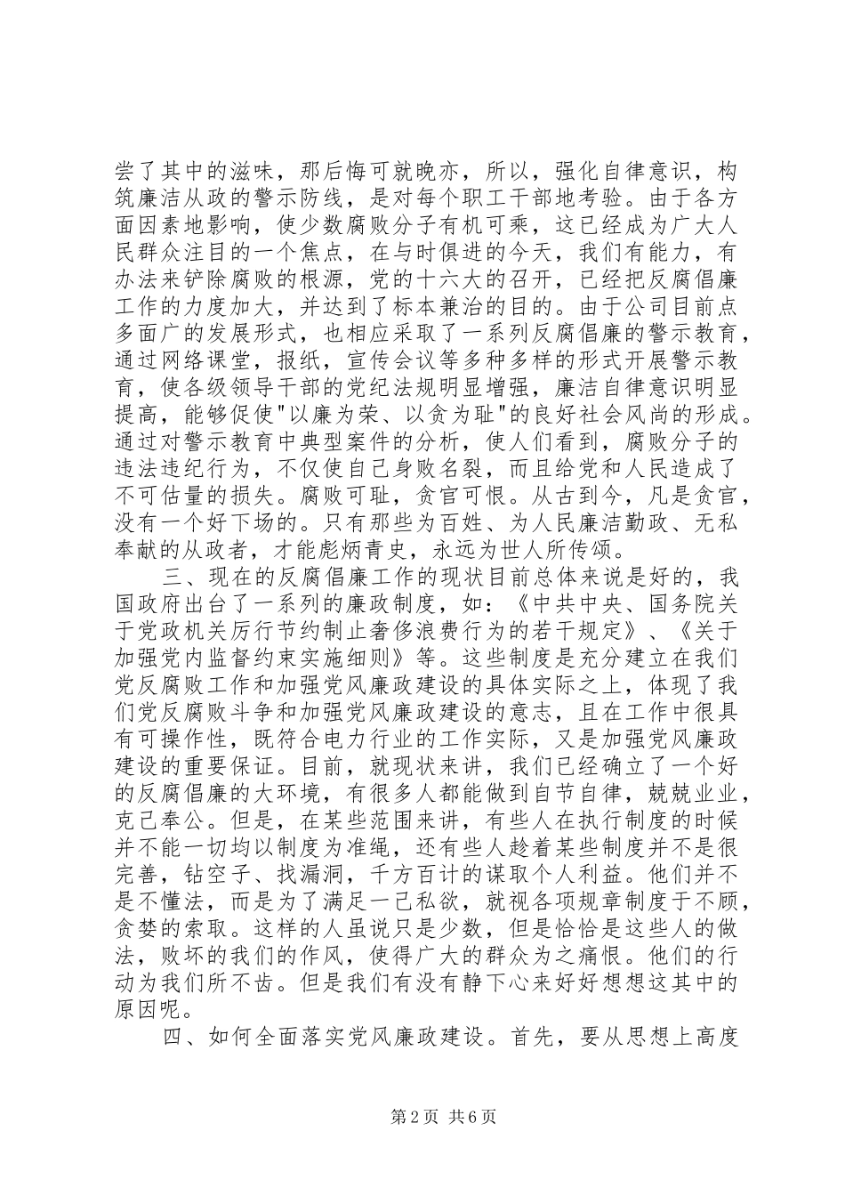 电力反腐倡廉心得体会_第2页