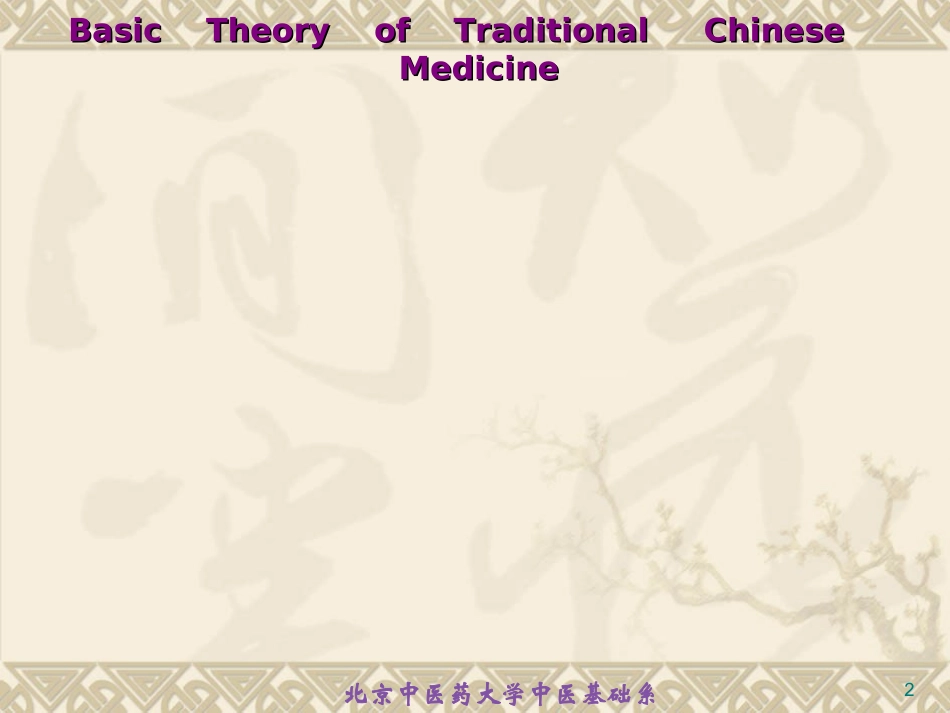 藏象学说六腑奇恒之腑_第2页