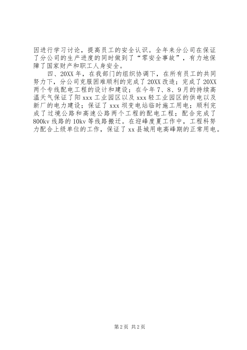 电力分公司工程科工作总结_第2页