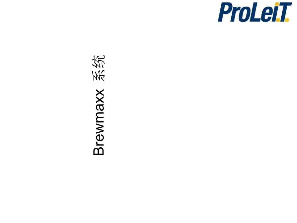 操作说明proleit上位机操作说明_第1页