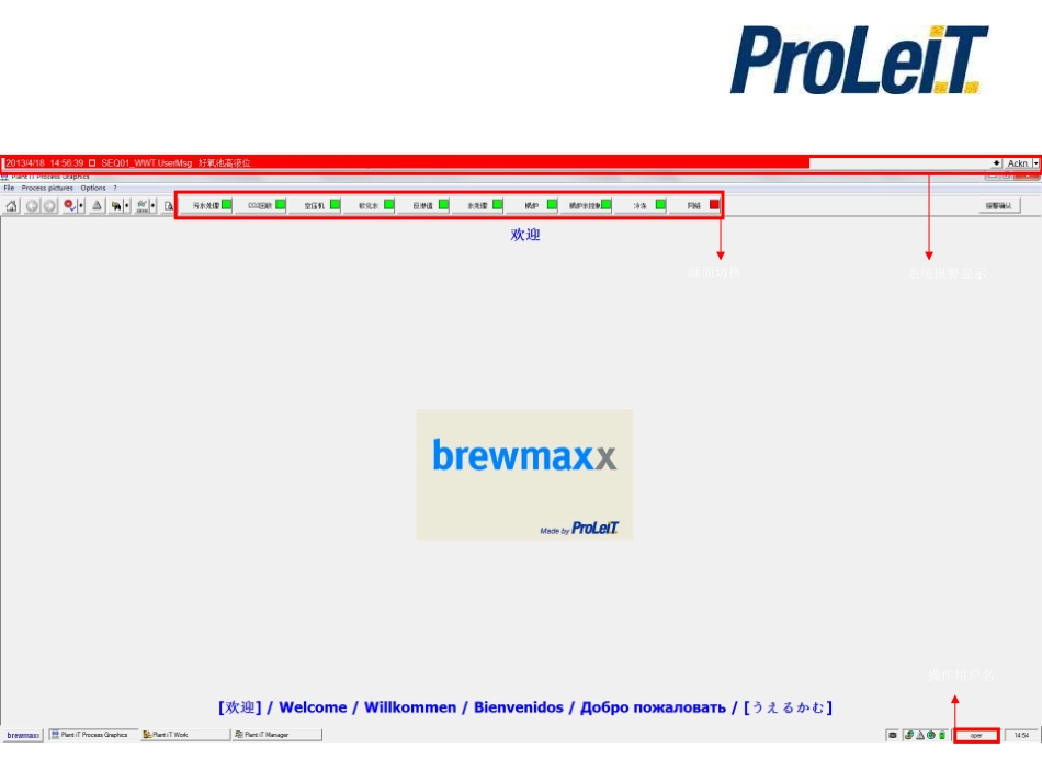 操作说明proleit上位机操作说明_第2页