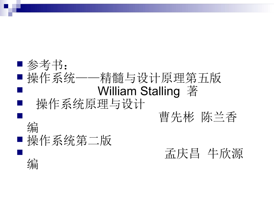 操作系统课件课件_第2页
