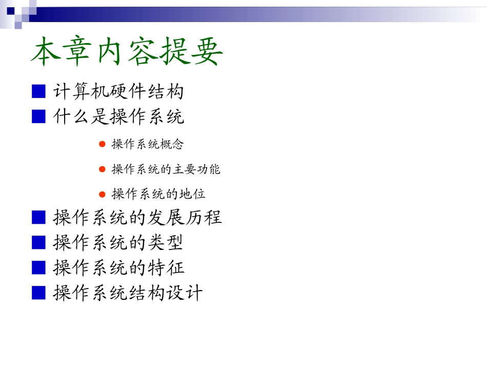 操作系统课件课件_第3页