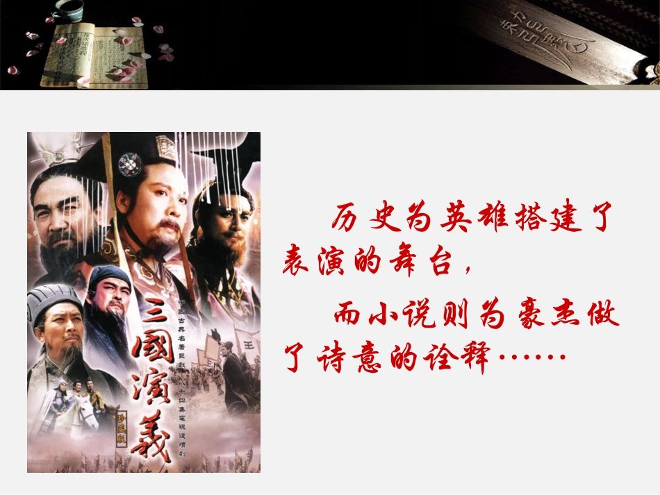 曹操献刀课件_第3页