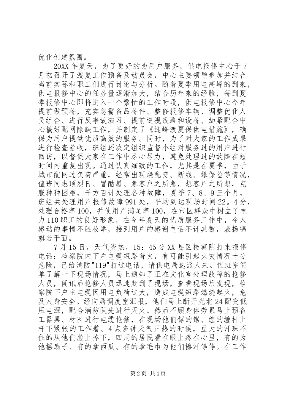 电力服务品牌争创工作总结_第2页