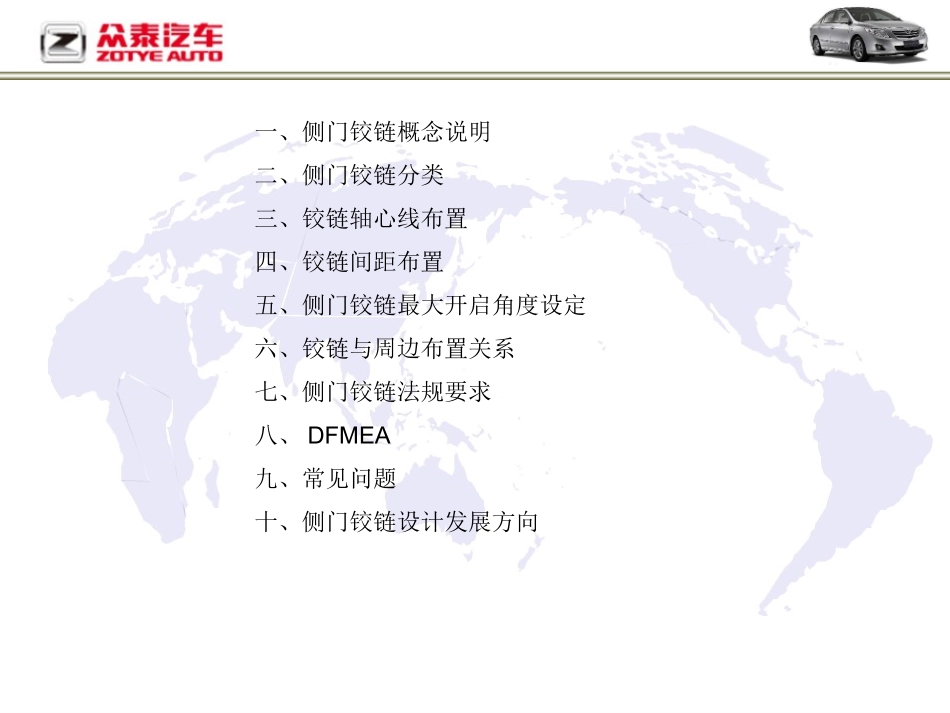 侧门铰链设计_第2页