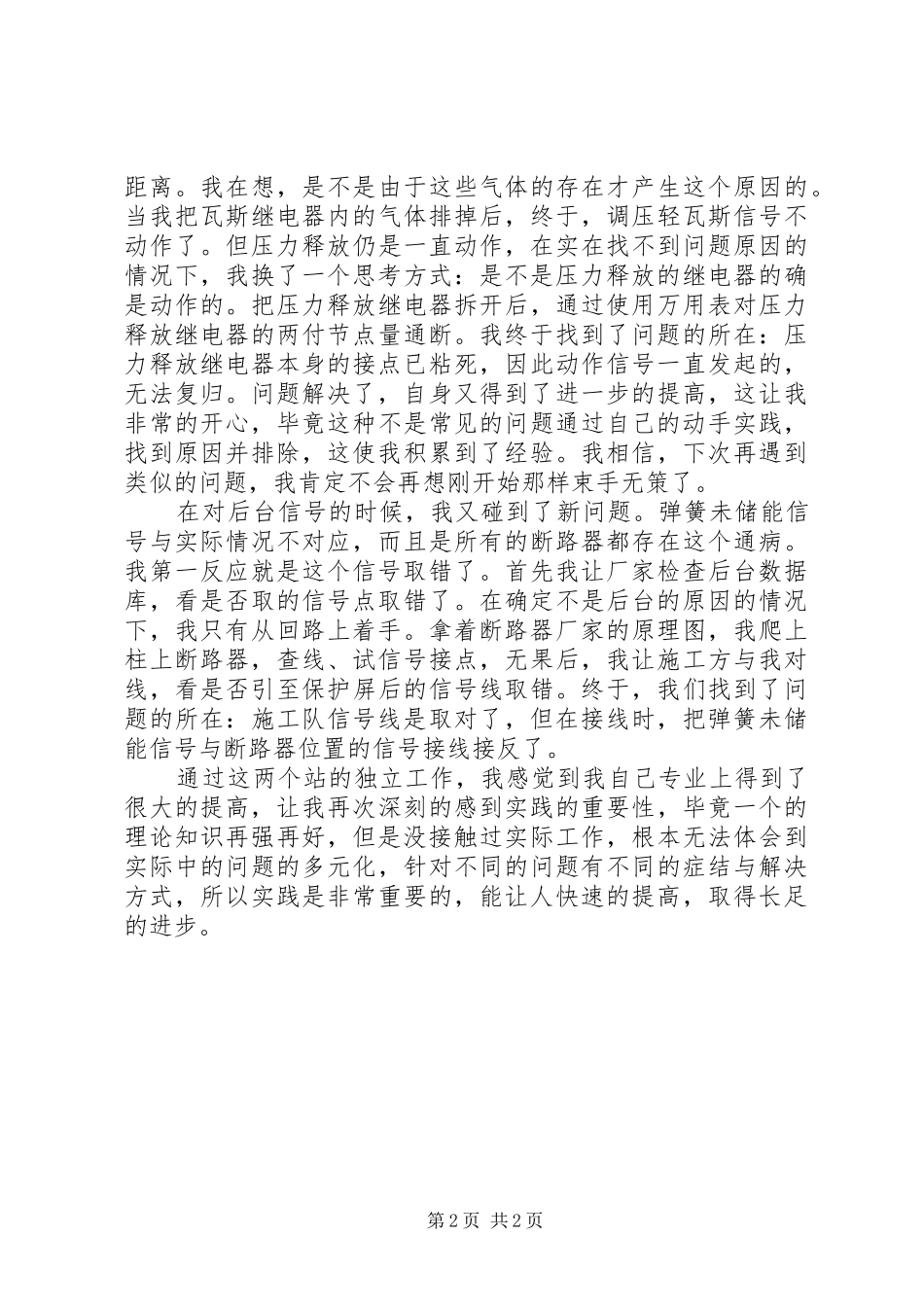 电力负责人提高自身能力工作总结_第2页