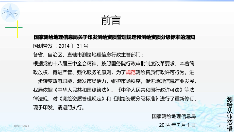 测绘从业资格资质_第2页