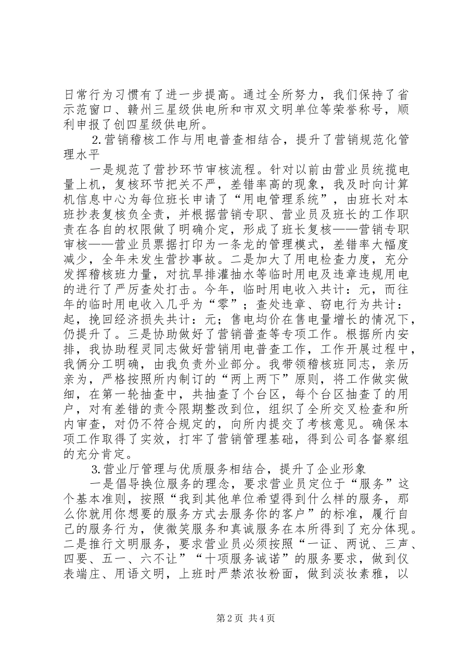 电力副所长个人述职报告_第2页