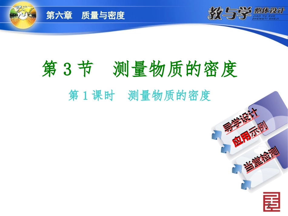 测量物体的密度课件_第2页