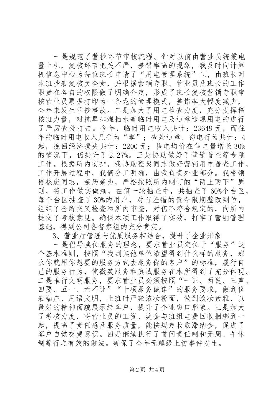 电力副所长述职报告_第2页