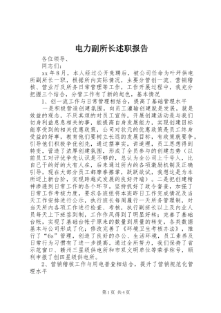 电力副所长述职报告
