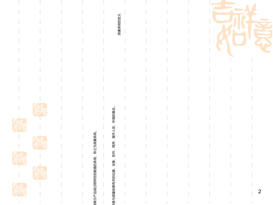 测量系统分析培训资料_第2页