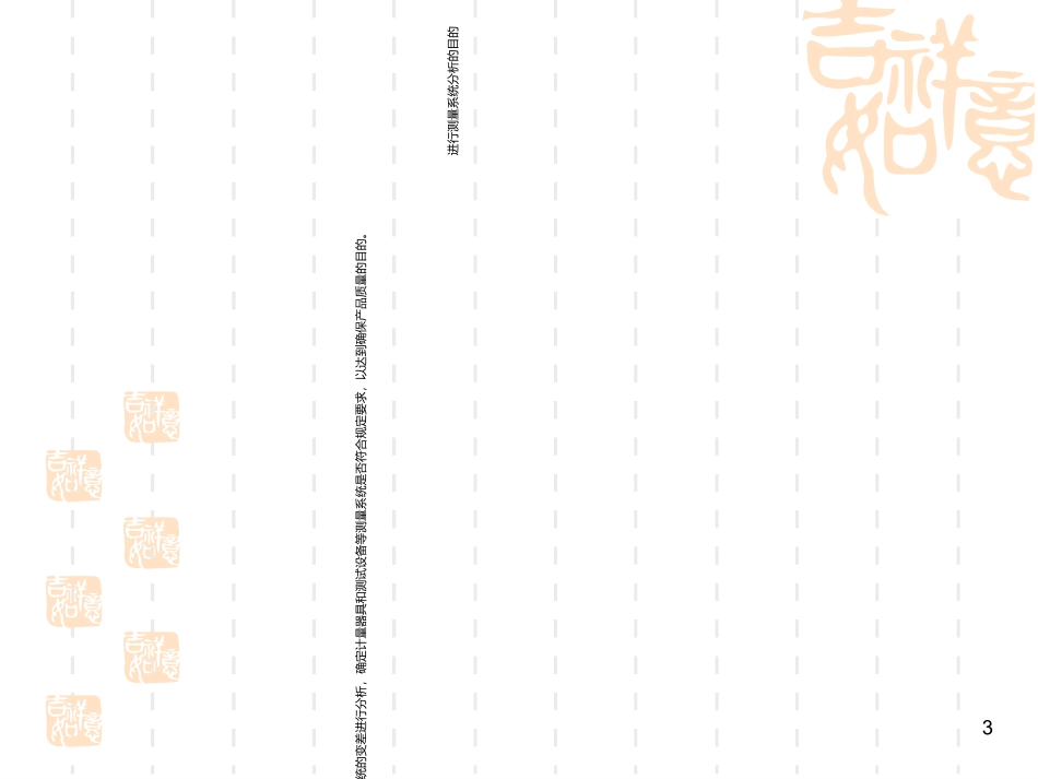 测量系统分析培训资料_第3页