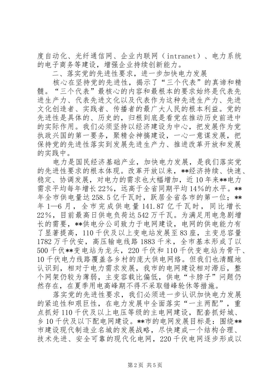 电力改革与发展经验交流_第2页