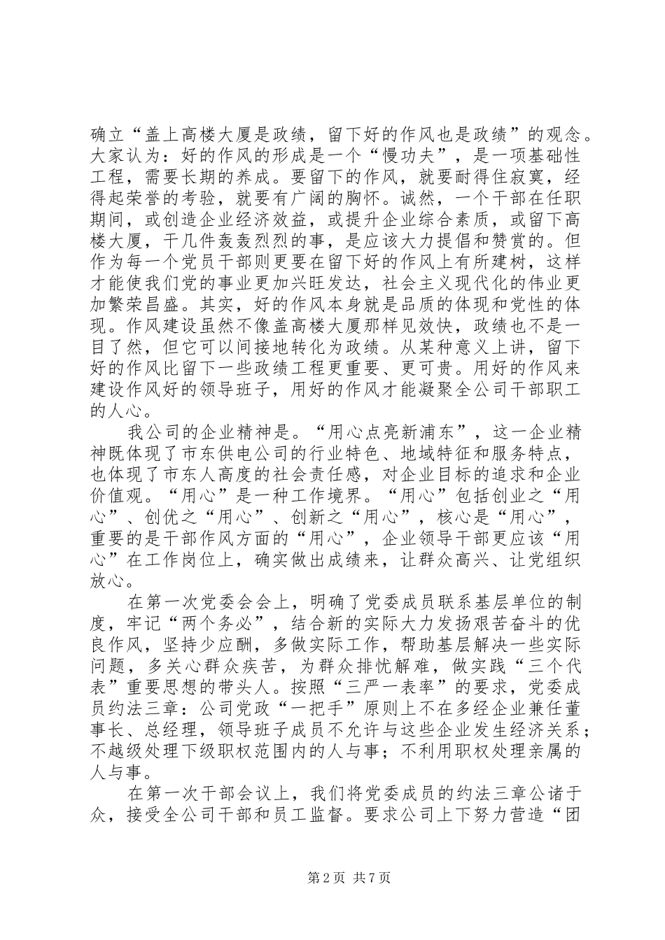 电力干部队伍建设体会_第2页