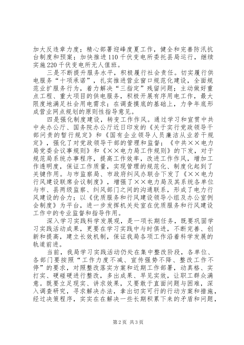 电力干部群众测评会议致辞_第2页