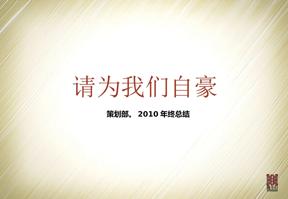 策划部年终总结_第1页