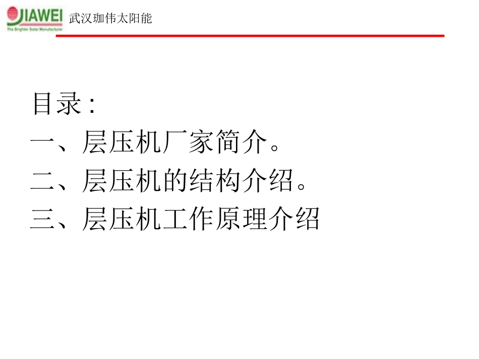 层压机工作原理介绍_第2页