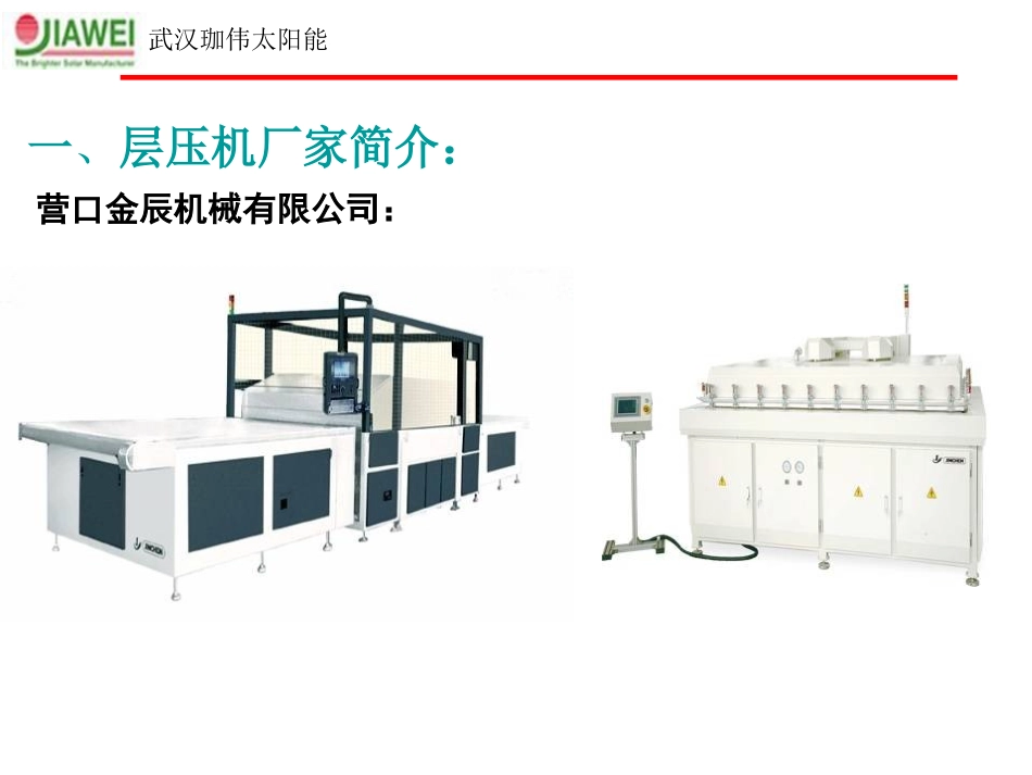 层压机工作原理介绍_第3页