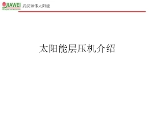 层压机工作原理介绍