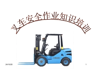 叉车安全培训资料