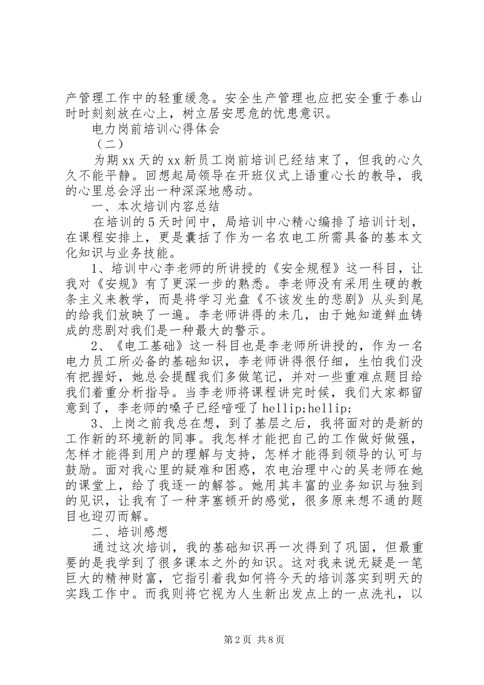 电力岗前培训心得体会范文合集_第2页