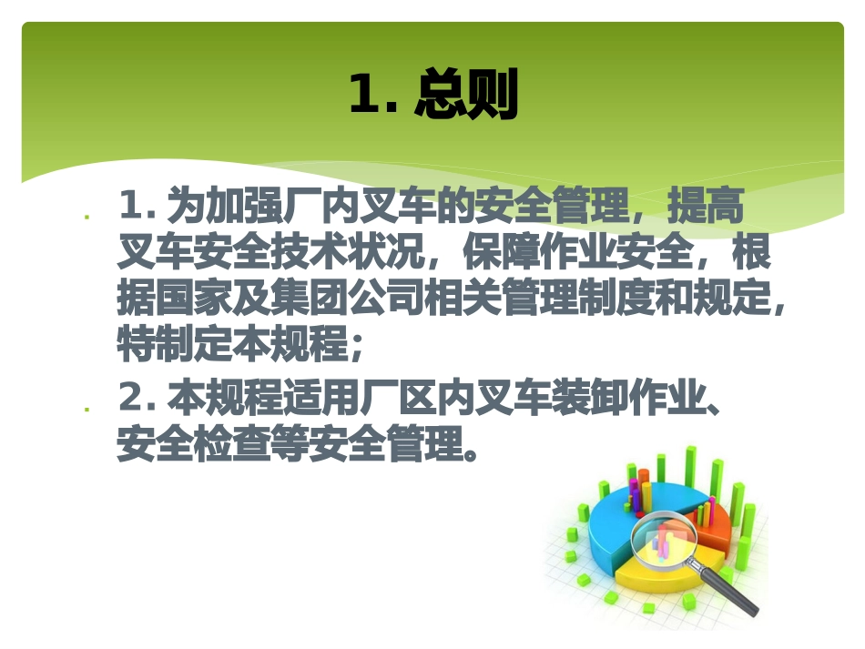 叉车操作规程_第2页