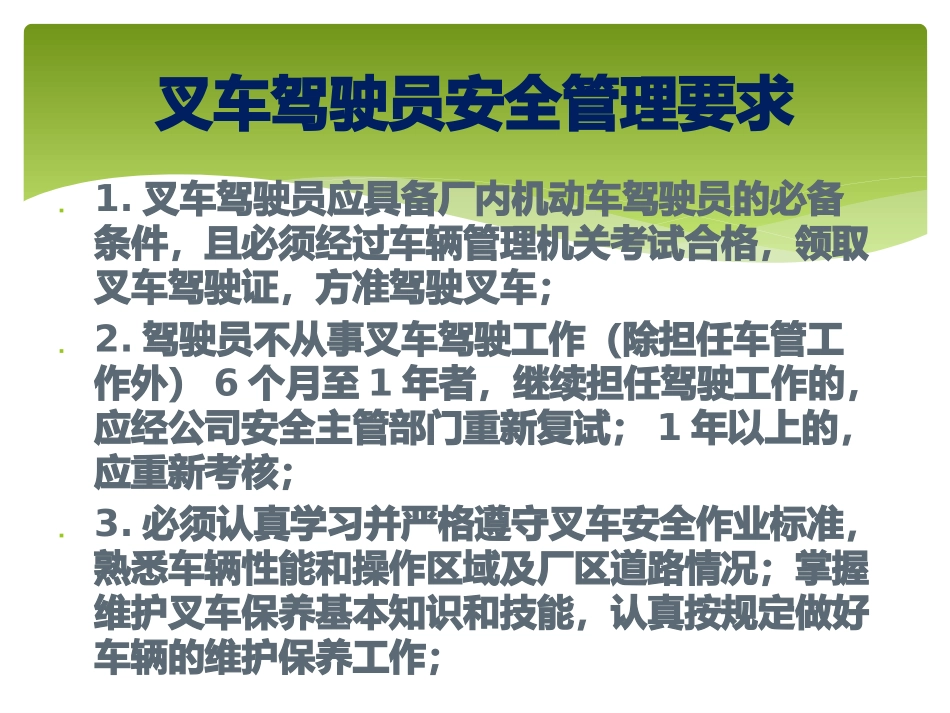 叉车操作规程_第3页