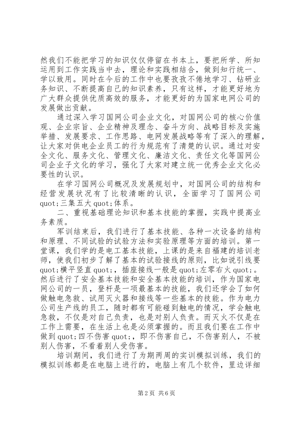 电力岗前培训总结范文_第2页