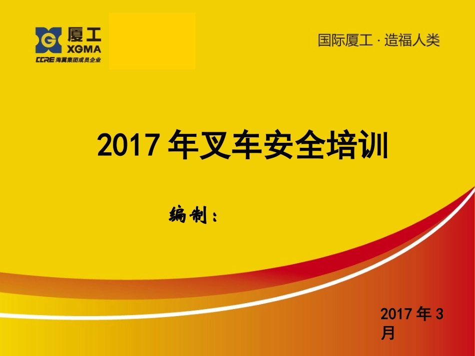 叉车培训课件_第1页