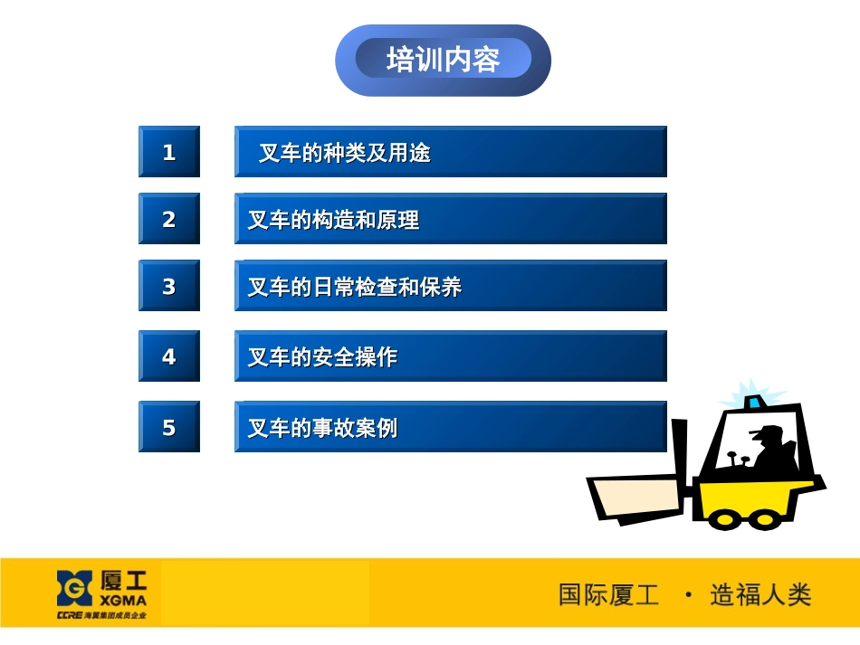 叉车培训课件_第2页