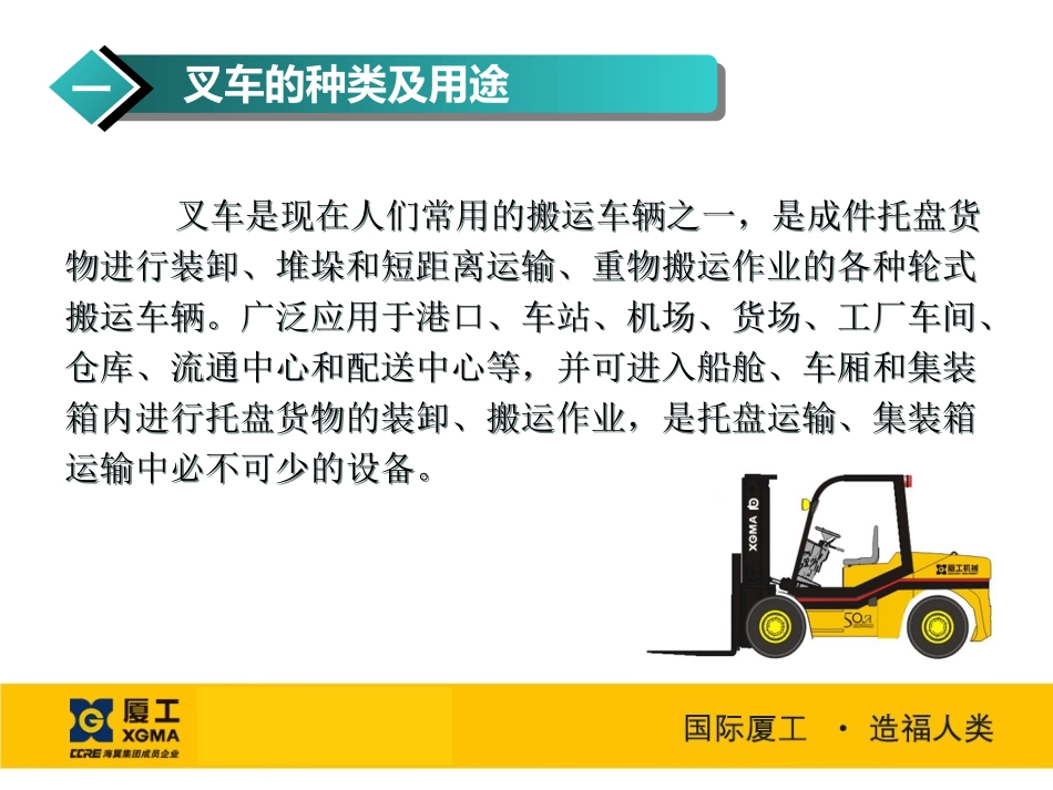 叉车培训课件_第3页