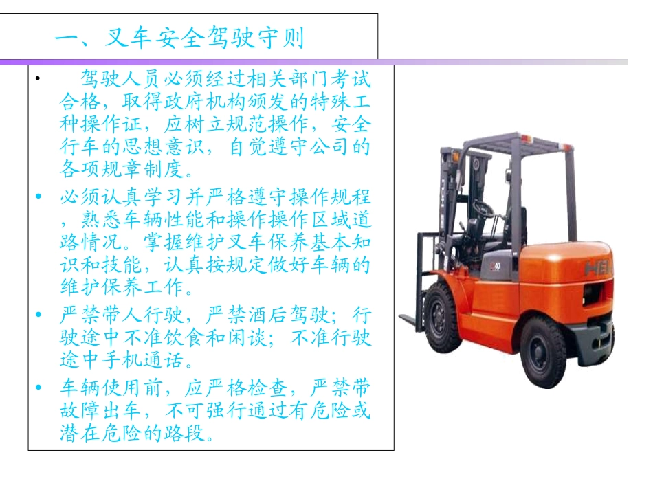 叉车司机安全操作规程_第3页