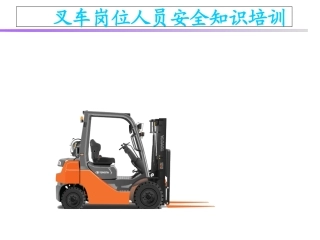 叉车司机安全操作规程