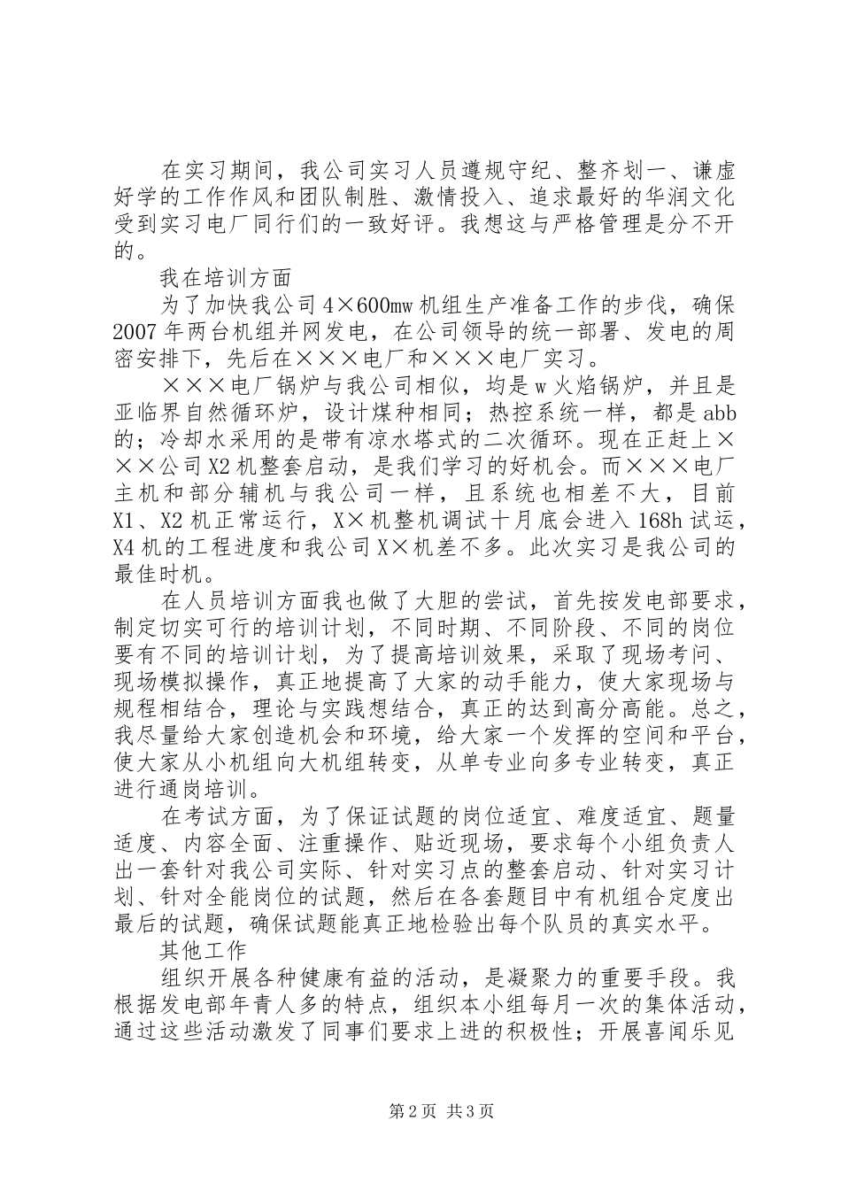 电力个人工作总结之发电部值长_第2页