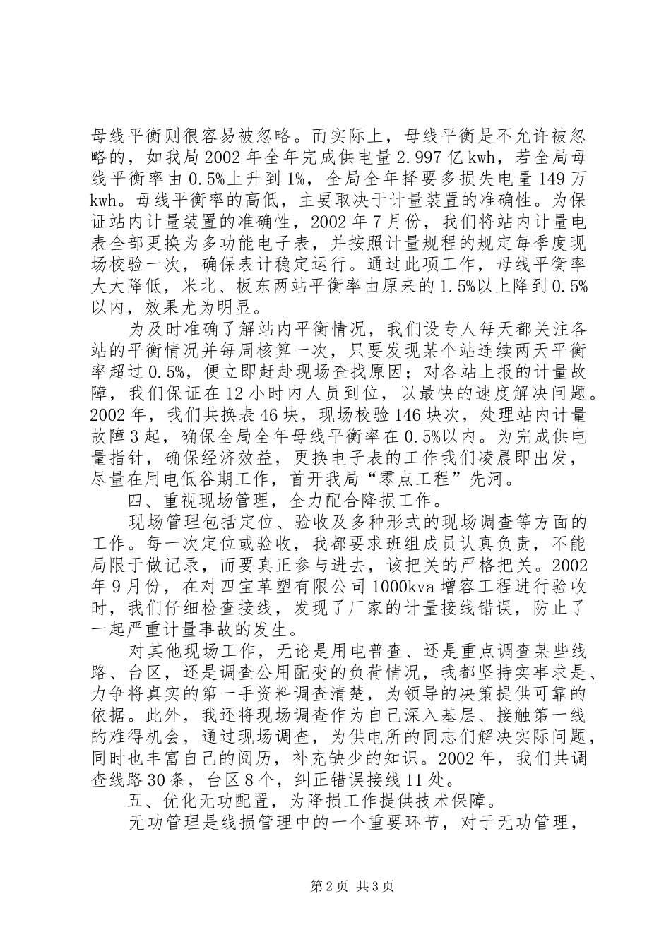 电力个人工作总结之经营部_第2页