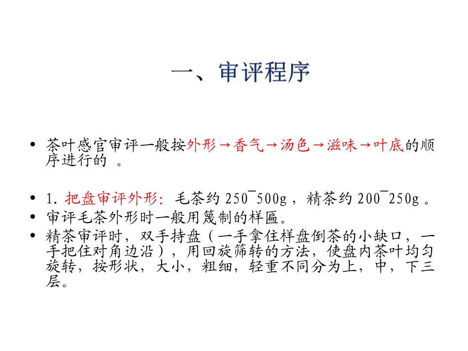 茶叶审评因子_第2页