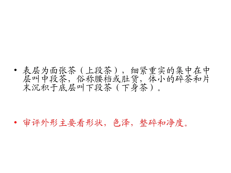 茶叶审评因子_第3页
