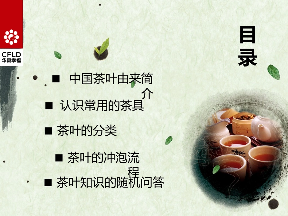 茶艺培训课件_第2页