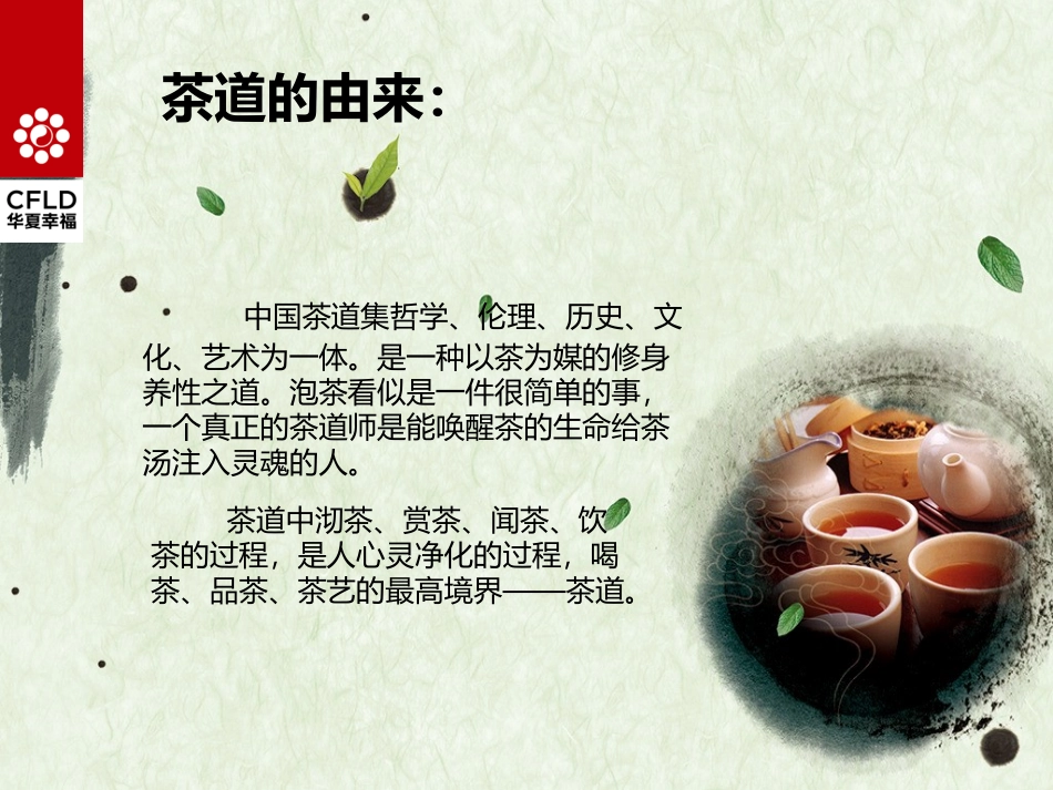 茶艺培训课件_第3页